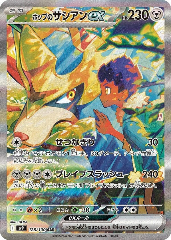 PokeDATA - Check current Pokemon card values for Hop's Zacian ex 128!
